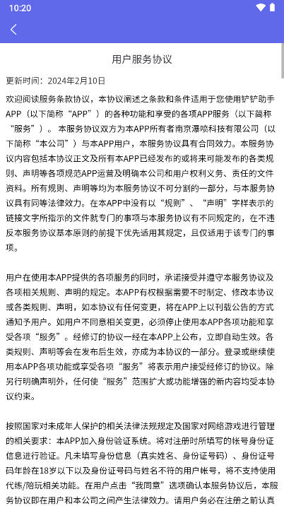 铲铲助手app最新版v1.0.41(2)