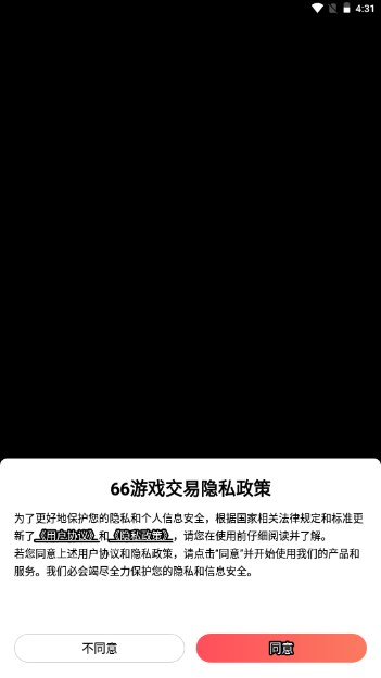 66游戏交易平台最新版v5.11.1.0(1)