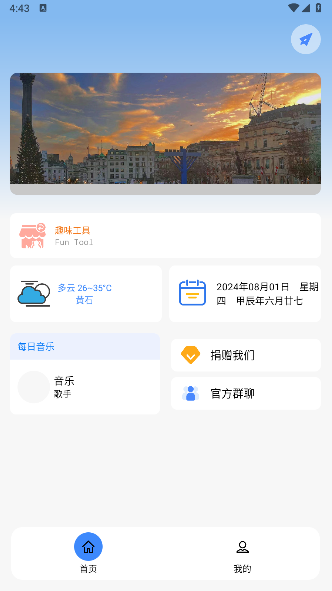 星河工具箱APPv1.1(4)