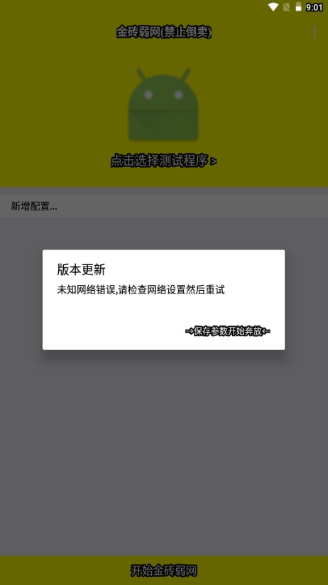 和平精英卡金装神器金砖弱网(禁止倒卖)(1)
