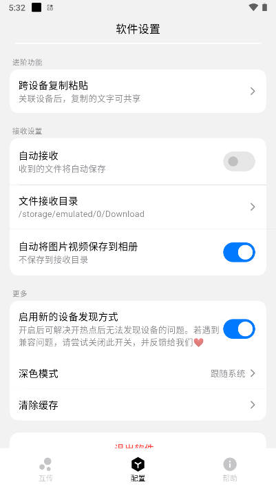 flix文件传输app安卓版v0.9.0(2)