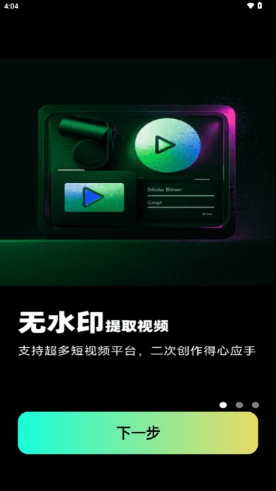 去水印壹号app解锁会员版v1.0.6(4)