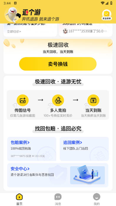 退个游平台v1.0.2(2)