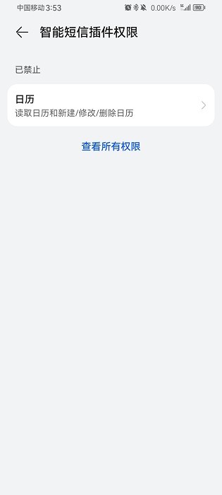 华为智能信息插件提取版v8.1.3.305(1)