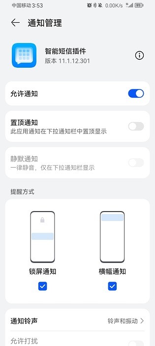 华为智能信息插件提取版v8.1.3.305(4)