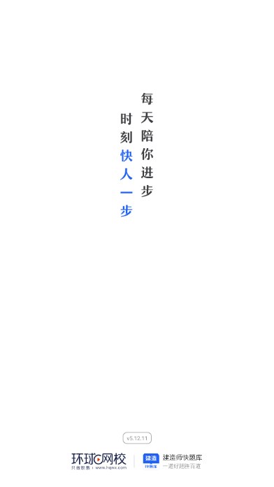 建造师快题库app免费版v5.12.11(1)