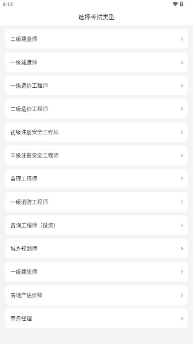 建造师快题库app免费版v5.12.11(4)
