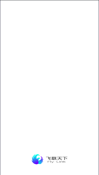 飞联天下app下载安卓v4.6.0(1)