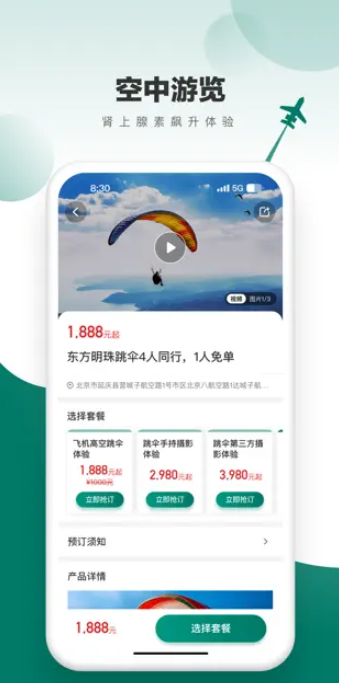 飞联天下app下载安卓v4.6.0(2)