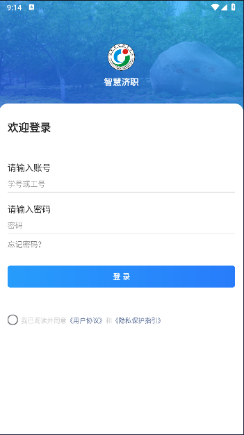 济源职业技术学院智慧济职appv2.1.7(3)