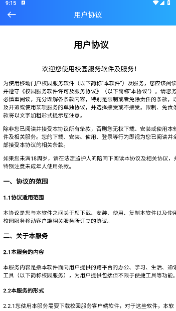济源职业技术学院智慧济职appv2.1.7(1)