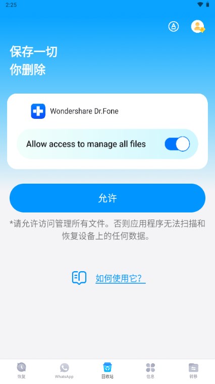 丰博士数据恢复appv5.1.10.683(4)