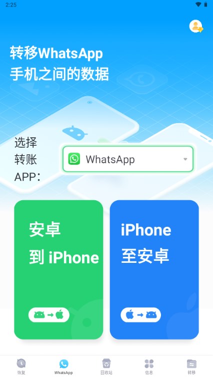丰博士数据恢复appv5.1.10.683(2)