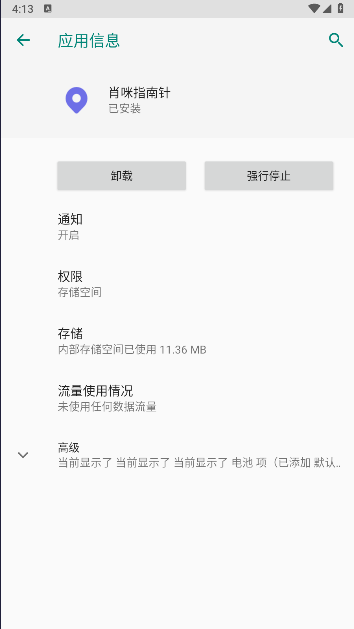 肖咪指南针APPv1.0(1)