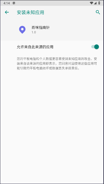肖咪指南针APPv1.0(4)
