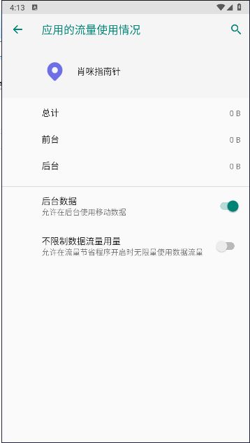 肖咪指南针APPv1.0(2)