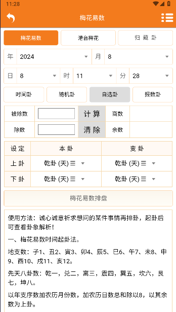 易医杂烩2024年新版v1.0.0(3)