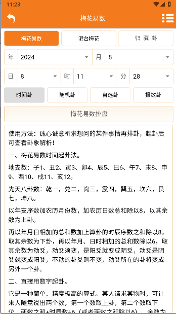 易医杂烩2024年新版v1.0.0(2)