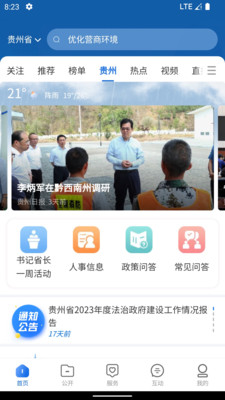 中国贵州全省移动应用平台最新版v1.0.4(3)