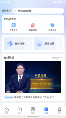 中国贵州全省移动应用平台最新版v1.0.4(2)