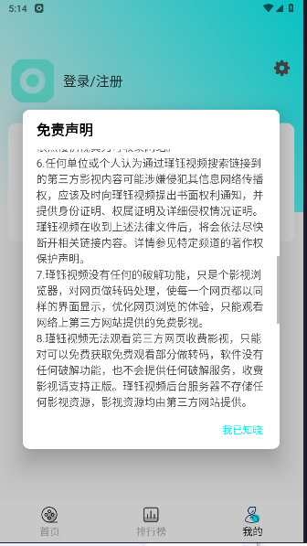 瑾钰视频APPv1.0.0(3)