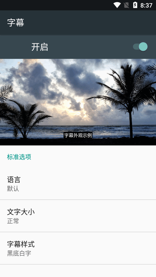 SX Player播放器APPv5.9.2(4)