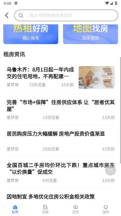 厦梦居租房app手机版v1.0.1(2)