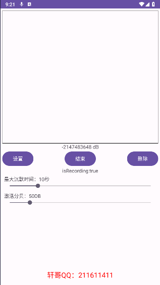 睡眠录音记录软件免费版v1.0(3)