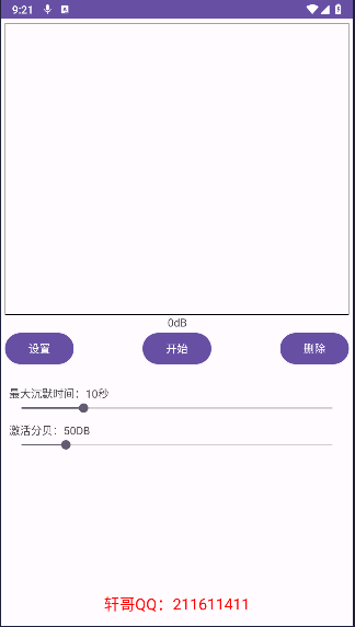 睡眠录音记录软件免费版v1.0(2)