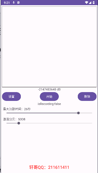 睡眠录音记录软件免费版v1.0(4)