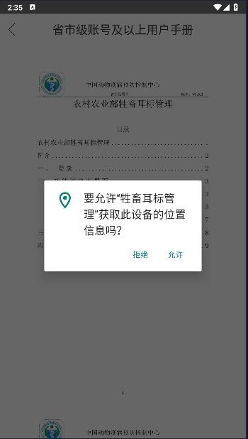 农业农村部牲畜耳标管理APP正式版v1.9.1(2)