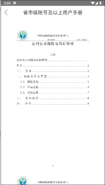 农业农村部牲畜耳标管理APP正式版v1.9.1(3)