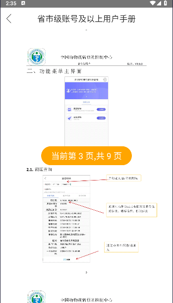 农业农村部牲畜耳标管理APP正式版v1.9.1(4)