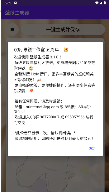 壁纸生成器app最新版v3.1-The Special 5 anniversary(3)