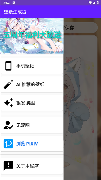 壁纸生成器app最新版v3.1-The Special 5 anniversary(4)
