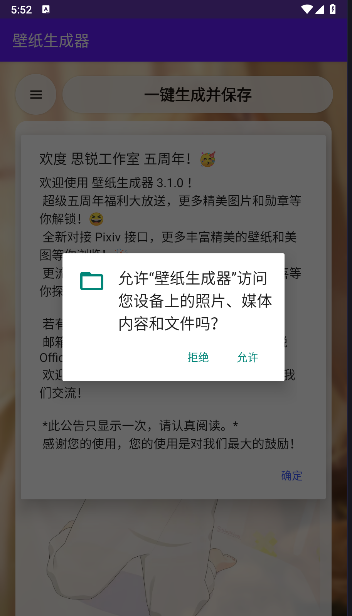 壁纸生成器app最新版v3.1-The Special 5 anniversary(2)