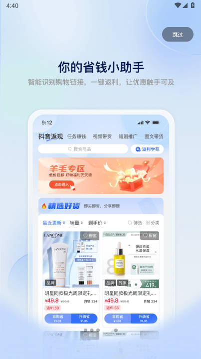 即创猫ai智能带货工具v1.1.3(4)