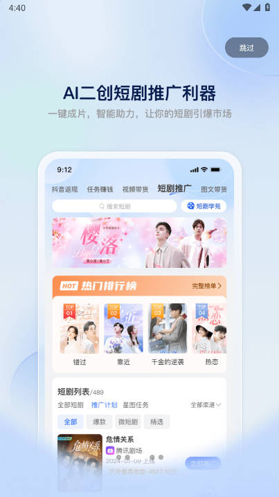 即创猫ai智能带货工具v1.1.3(3)