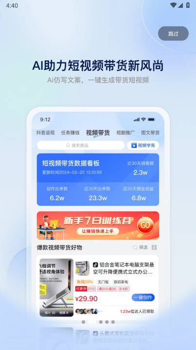 即创猫ai智能带货工具v1.1.3(2)