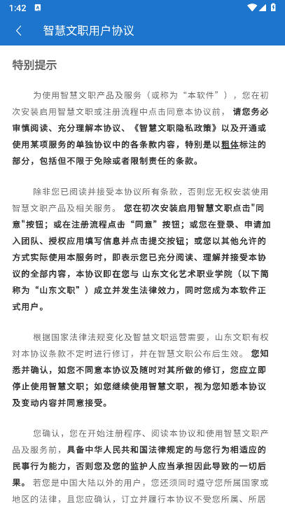 智慧文职app最新版v4.0.0(3)