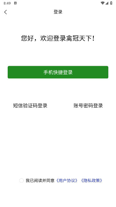 禽冠天下智能养鸡工具v2.4.6(4)