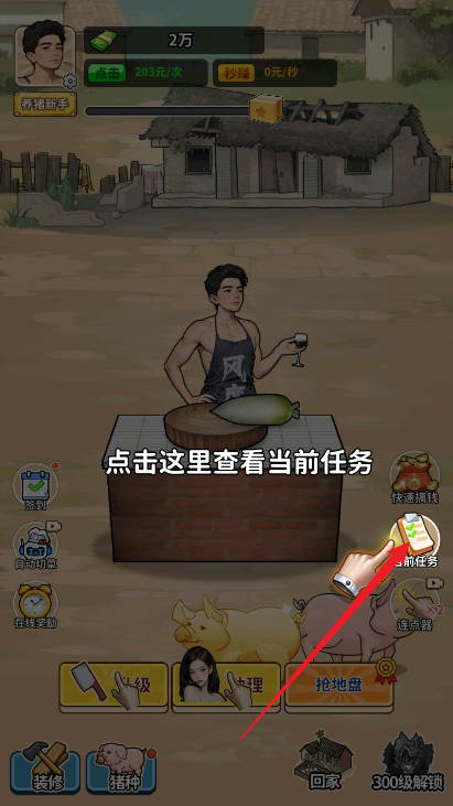 逆袭从养猪开始游戏免广告最新版