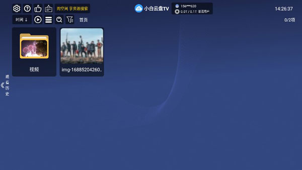 小白云盘TV增强版