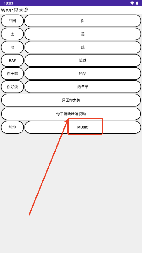 Wear只因盒APP