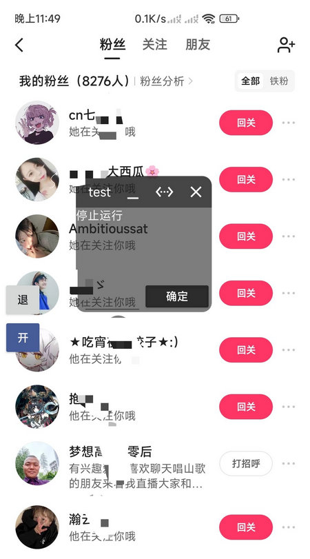 光圈快关注工具app