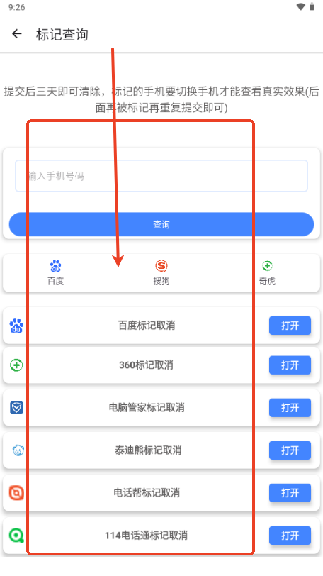 小蜜蜂电话助手app最新版本