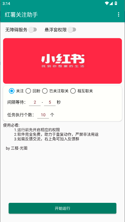 葫芦侠光圈红薯关注助手免费版