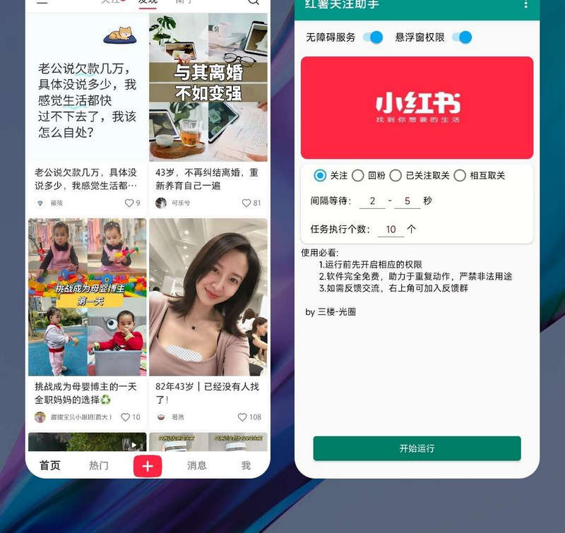 葫芦侠光圈红薯关注助手免费版