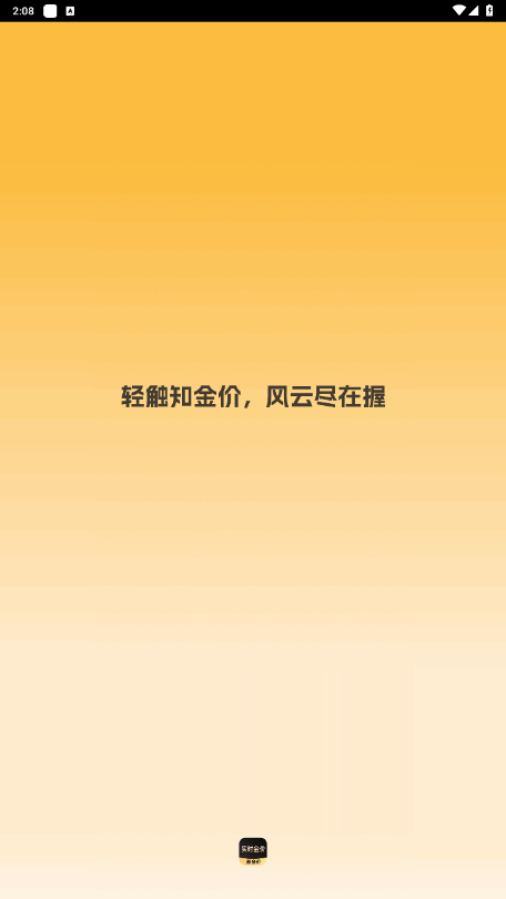 实时金价app最新版本下载安装手机