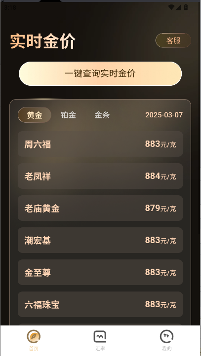 实时金价app最新版本下载安装手机